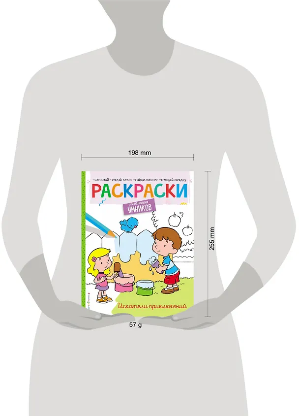 Книга Искатели приключений. Раскраска (Наталья Цветкова) — 4