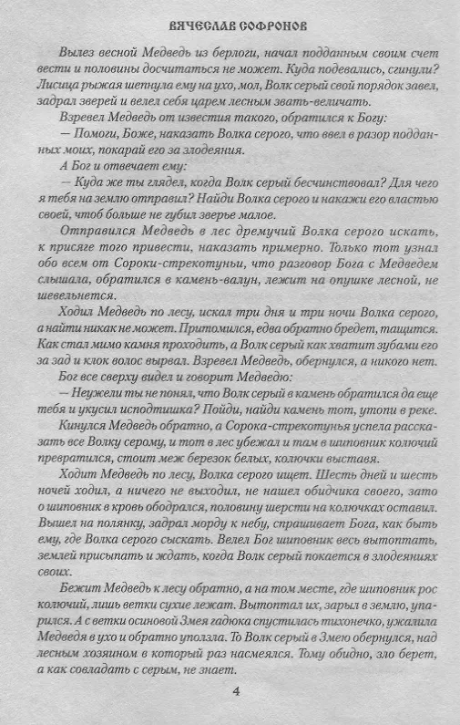 Книга Кучум (Вячеслав Софронов) — 4