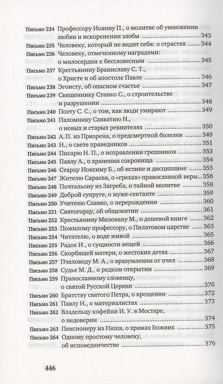 Книга Миссионерские письма (Николай Сербский) — 11