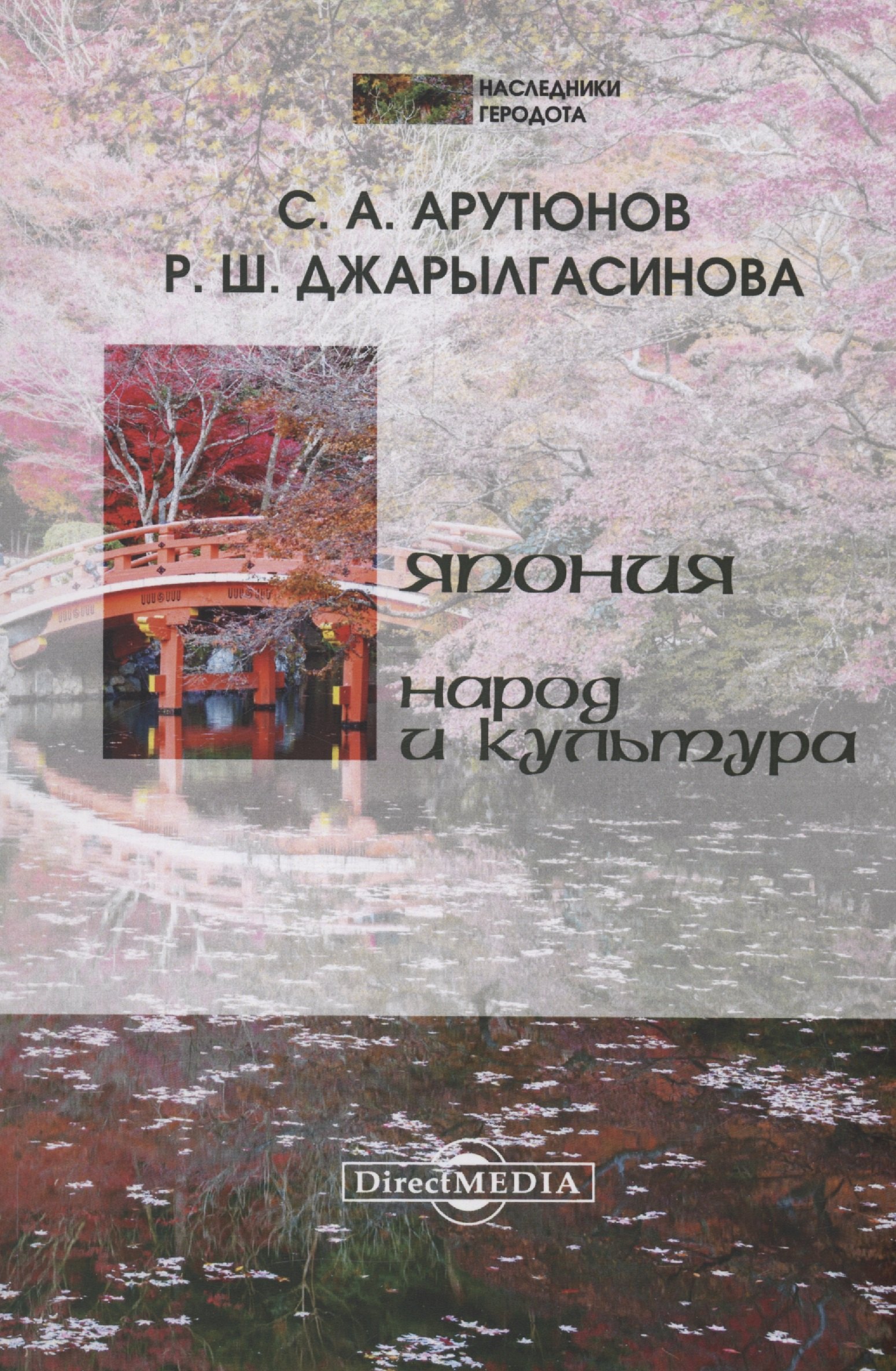 

Япония: народ и культура