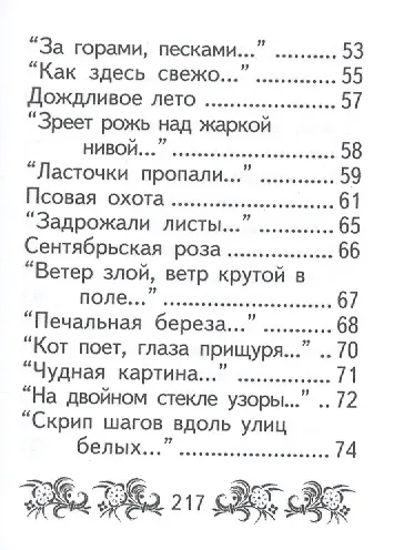 Книга Стихотворения, миниатюра (Афанасий Фет) — 4