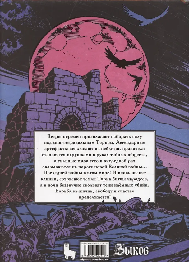 Наёмник Его Величества. Коллекционное издание 3096781 — 7