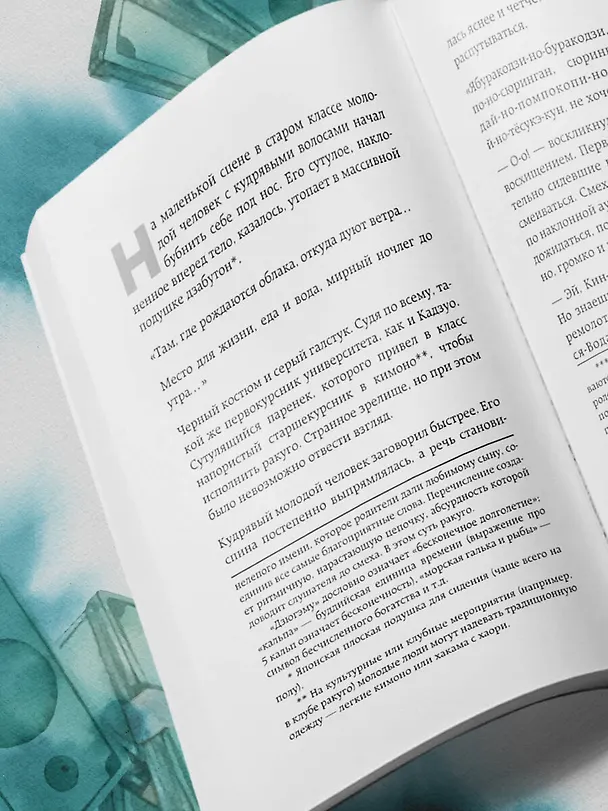 Книга Человек с миллионом. Что мы теряем, когда находим деньги (Гэнки Кавамура) — 16