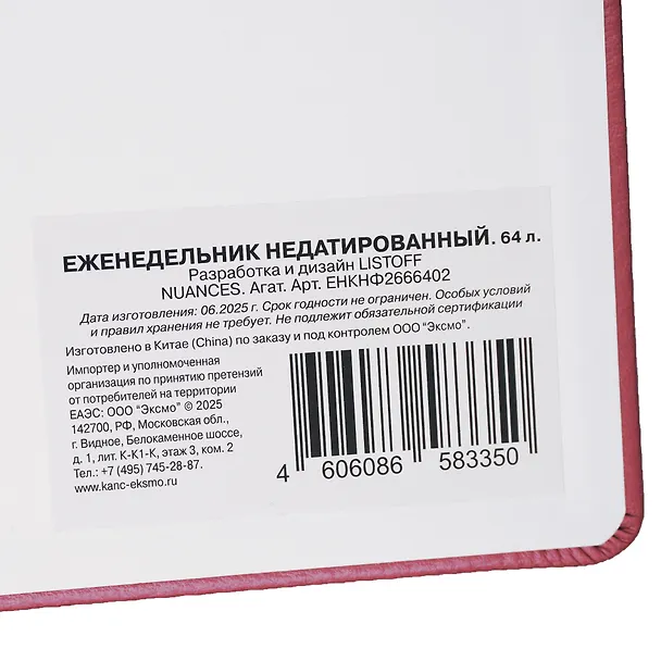 Еженедельник недатированный «Nuances. Агат» 160х105 мм, 64 листа, экокожа, Listoff 3114970 — 6
