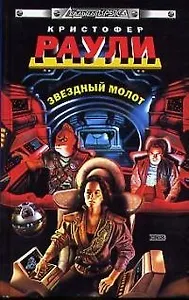 Звездный Молот