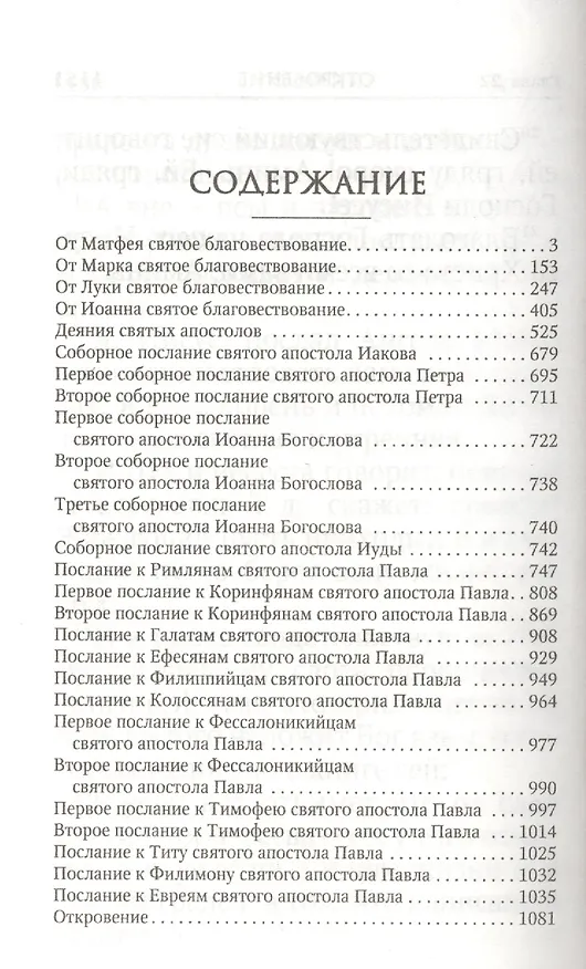 Книга Новый Завет () — 2