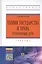 Теория государства и права. Углубленный курс — 2436055 — 1
