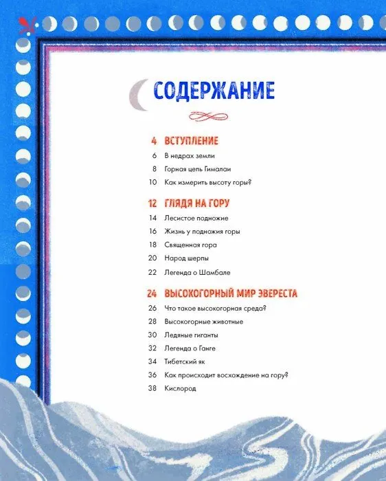 Книга Эверест (Лиск Фэнг, Сьюзан Фрэнсис, Сангма Фрэнсис) — 4
