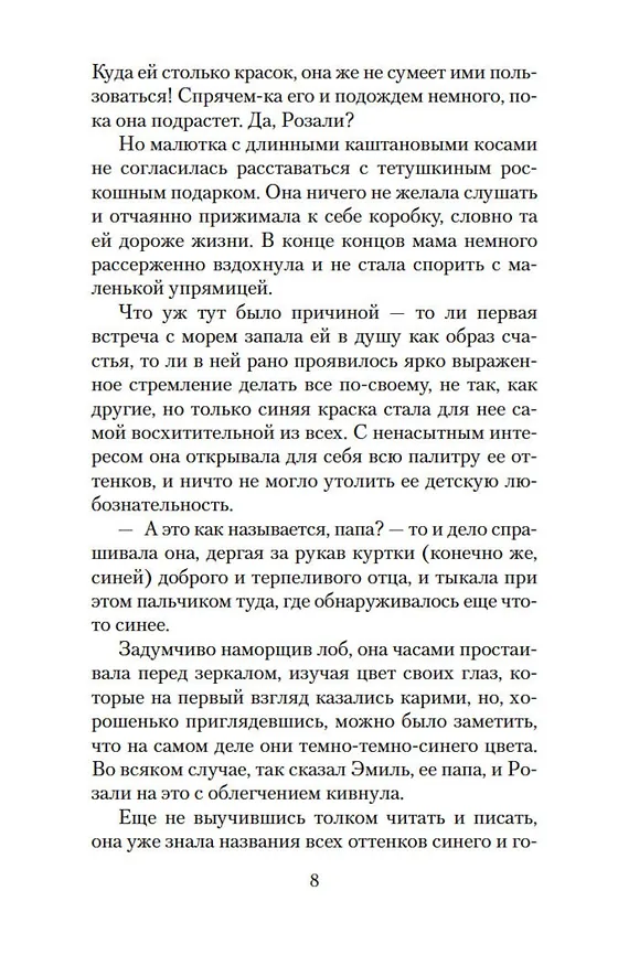Книга Париж - всегда хорошая идея (Николя Барро) — 11