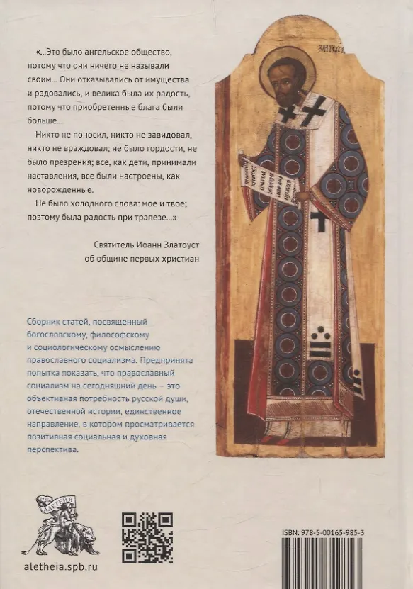 Книга Православный социализм () — 2