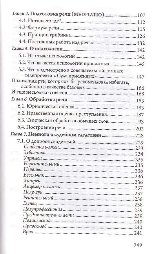Книга Суд присяжных. Особенности процесса и секреты успешного выступления в прениях (Рубен Маркарьян) — 3