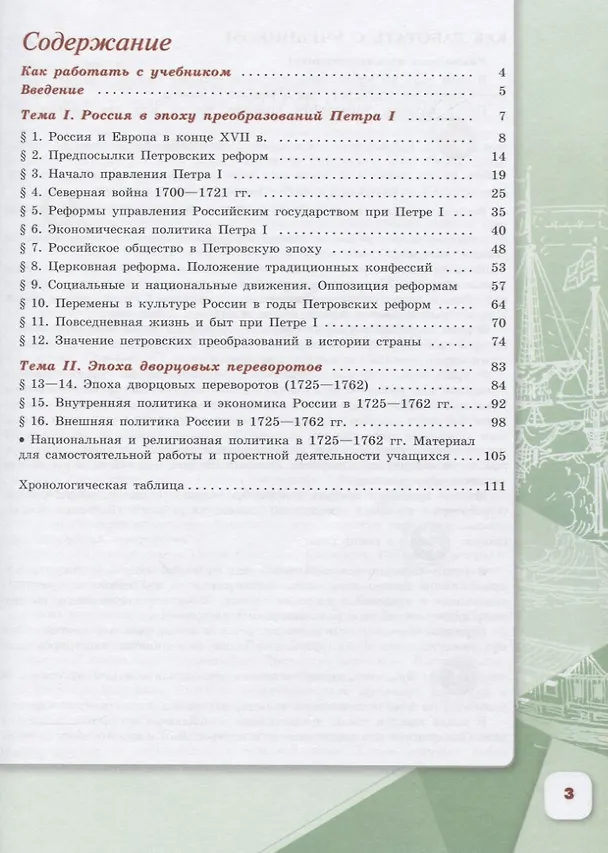 Книга История России. 8 класс. Учебник. В 2-х частях (комплект из 2 книг) (Николай Арсентьев) — 2