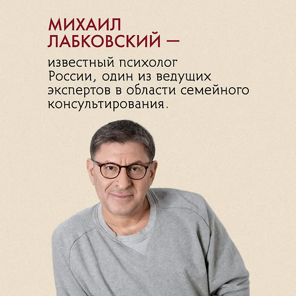 Книга Комплект из 3-х книг: Хочу и буду + Люблю и понимаю + Привет из детства (Михаил Лабковский) — 5