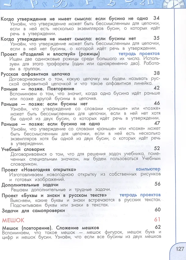 Книга Информатика. 2 класс. Учебник. ФГОС 2021 (Алексей Семенов, Татьяна Рудченко) — 3