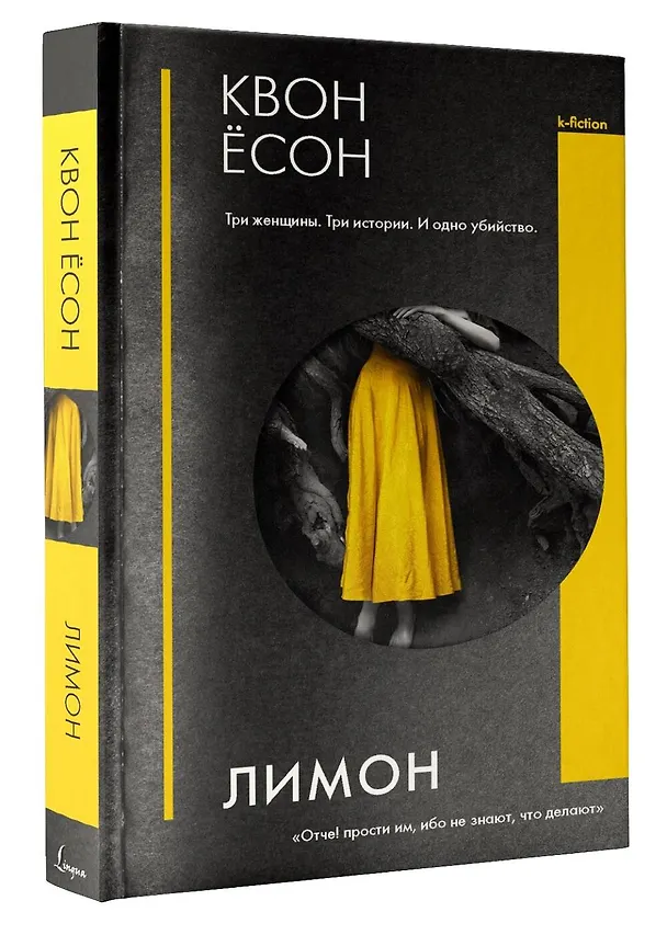 Книга Лимон (Ёсон Квон) — 4