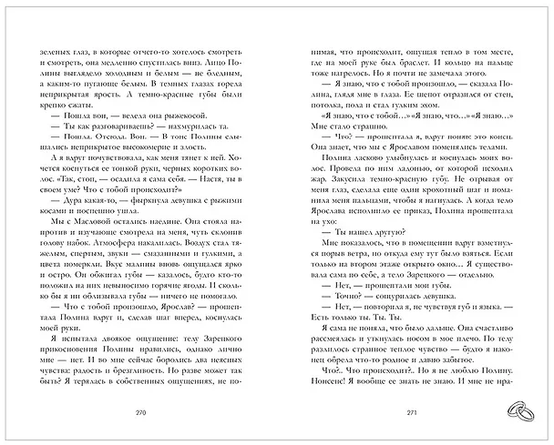 Книга Красные искры света. Часть 2 (Анна Джейн) — 16