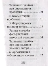 Книга Русский язык. Подготовка к ЕГЭ. Литературные аргументы к сочинению (Ирина Заярная) — 3