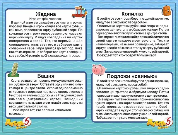 Настольная игра "Дубль Отпуск" 3068928 — 4