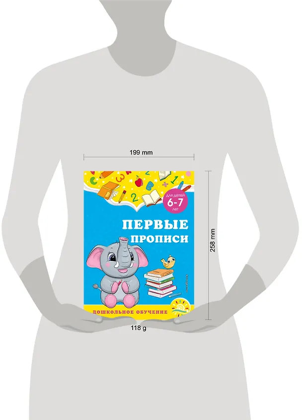 Книга Первые прописи: для детей 6-7 лет (Анна Горохова, Светлана Липина) — 4