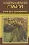 Самоз. Русский рукопашный бой. Стиль В.А. Спиридонова — 1895533 — 3