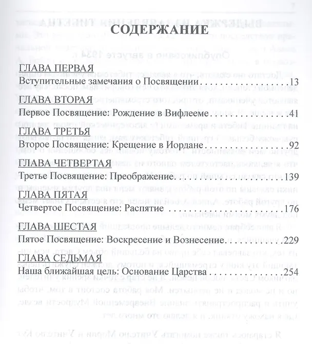 Книга От Вифлеема до Голгофы. Посвящения Иисуса (Алиса Анна Бейли) — 2