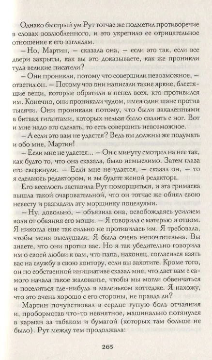 Книга Мартин Иден (ДжЛ) Лондон (Джек Лондон) — 5