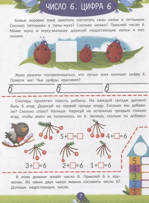 Книга Учимся считать (Елена Ульева) — 5