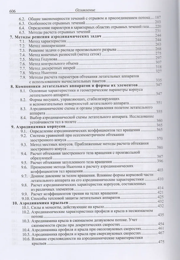 Книга Аэродинамика (2 изд) Голубев (Алексей Голубев) — 3
