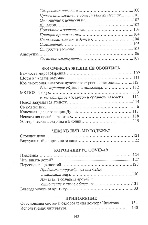Книга Лекарство от дури () — 4