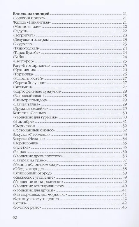 Книга Готовим в глиняных горшочках (Ольга Ивушкина) — 3