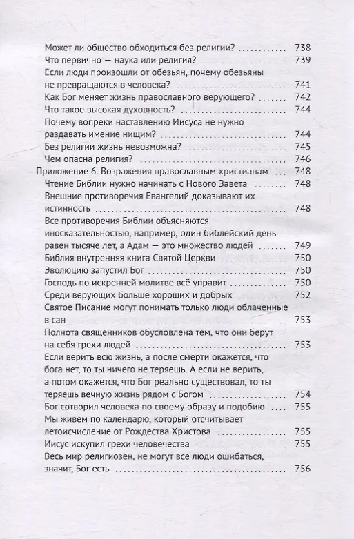 Книга Четвероевангелие атеиста (Владислав Пантелеев) — 15