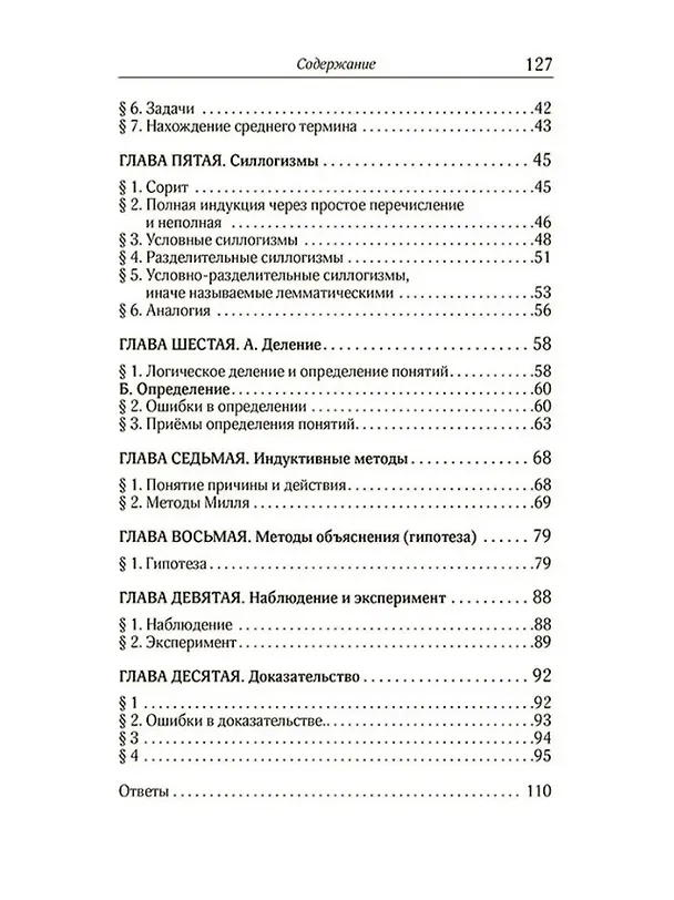 Книга Логический задачник. Пособие для средней школы (Сергей Поварнин) — 3