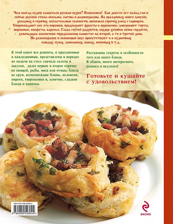 Книга Русская кухня. Книга вкусных рецептов () — 2