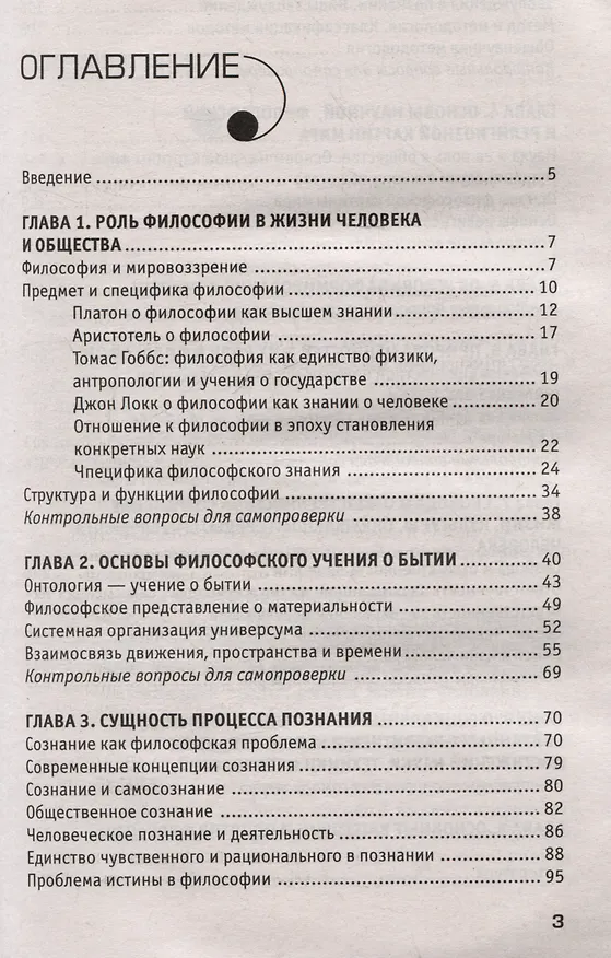 Книга Основы философии: учебное пособие (Татьяна Лешкевич, Ольга Катаева) — 3