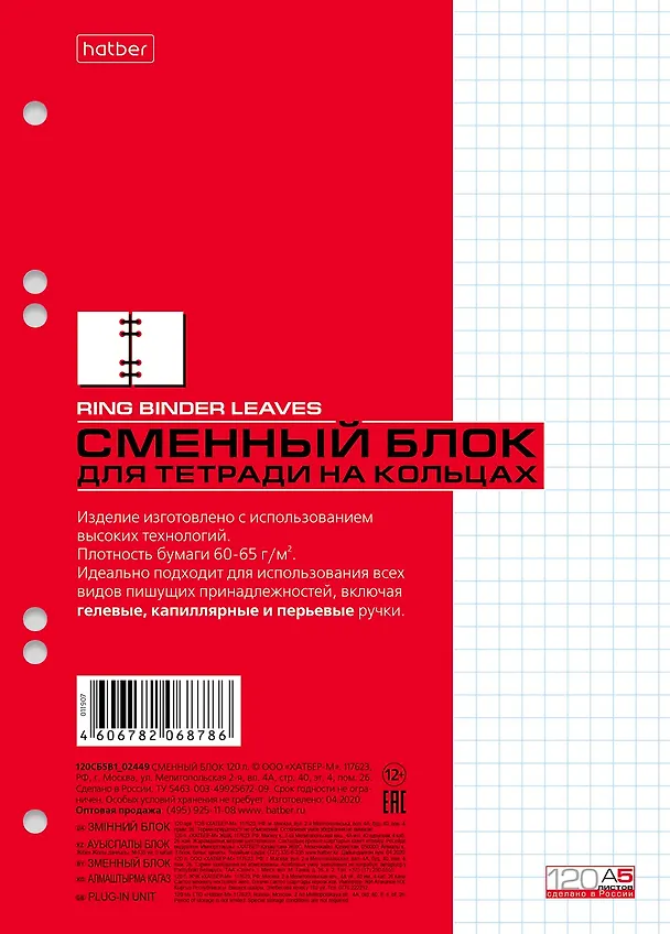 Сменный блок для тетрадей, 120 листов в клетку, белый, А5, Hatber 231952 — 4