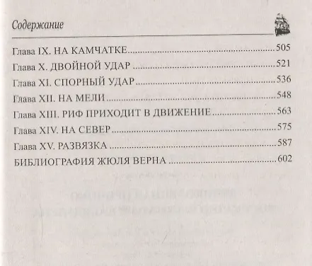 Книга Великолепная Ориноко: Россказни Жана-Мари Кабидулена (Жюль Габриэль Верн) — 4