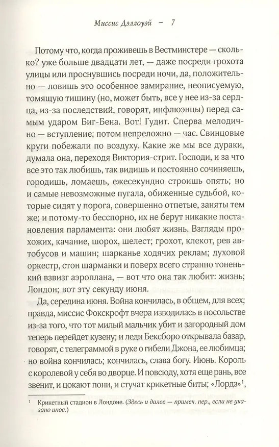 Книга Миссис Дэллоуэй. Орландо (Вирджиния Вулф) — 4
