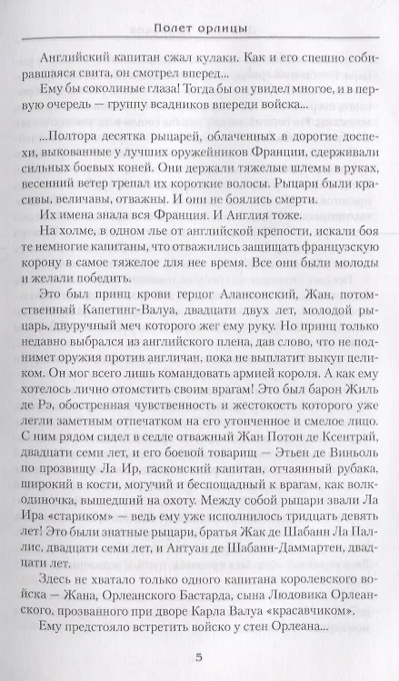 Книга Полет орлицы (Дмитрий Агалаков) — 5