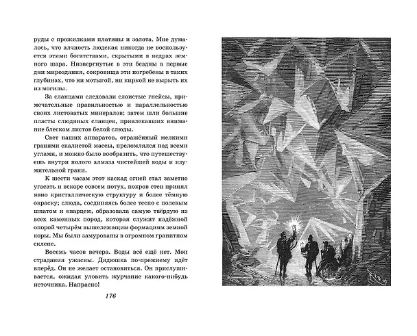 Книга Путешествие к центру Земли (ил. Э. Риу) (Жюль Габриэль Верн) — 12