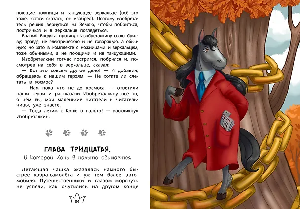 Книга Белиберляндия. Приключения Вани в волшебной стране (Валерий Роньшин) — 11