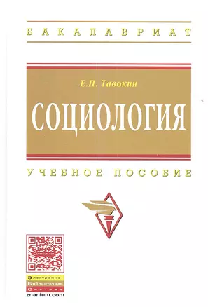 Социология — 2354549 — 1