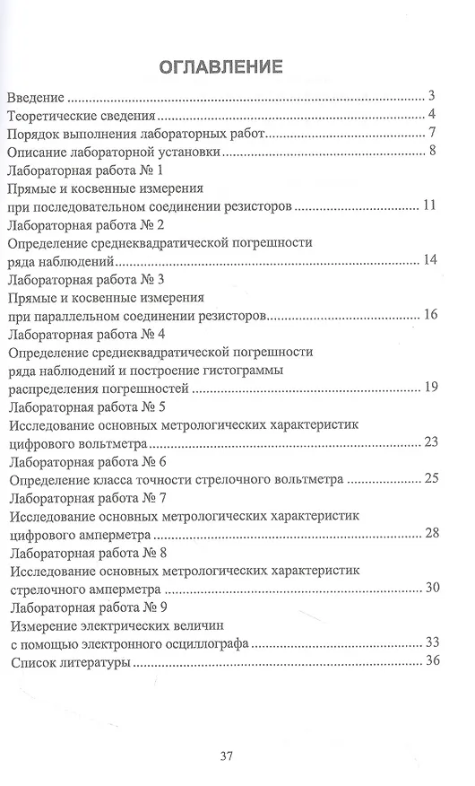 Книга Лабораторные работы по метрологии. Учебно-методическое пособие (Екатерина Бородина) — 2