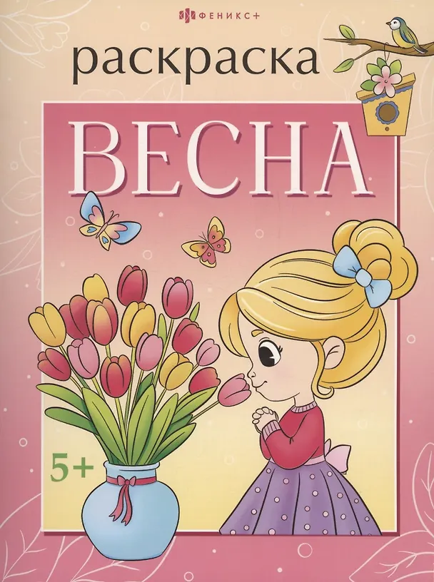 Книга Весна () — 1