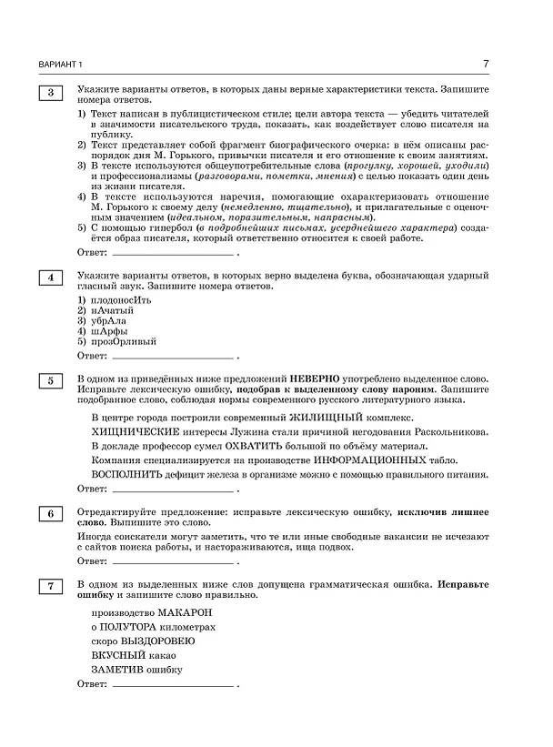 Книга ЕГЭ-2026. Русский язык. 30 тренировочных вариантов экзаменационных работ. 800 заданий (Роман Дощинский, Наталья Бехтина, Людмила Абрамовская, Вячеслав Маслов) — 10