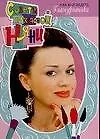 Книга Как выглядеть гламурненько () — 1