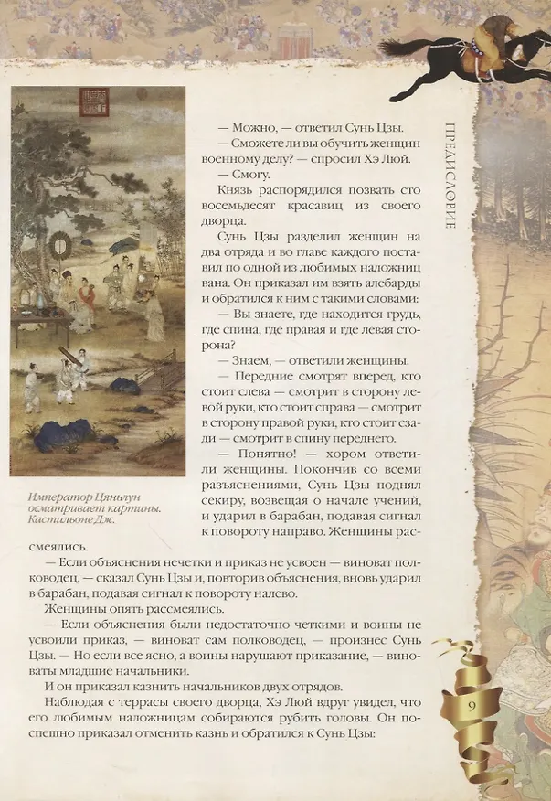 Книга Искусство войны (Сунь-Цзы) — 5