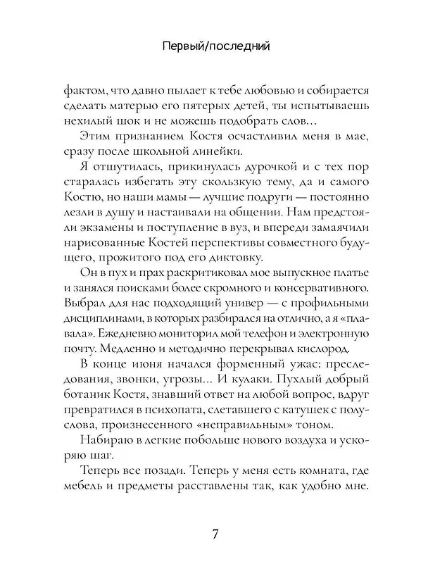 Книга Первый / Последний (Тори Ру) — 9