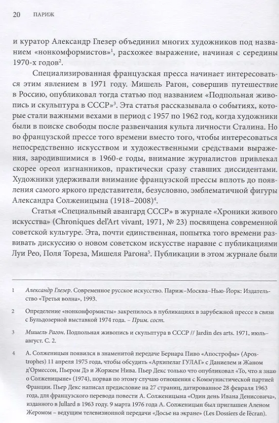 Книга Русские художники за рубежом. 1970-2010-е годы (Зинаида Стародубцева) — 8