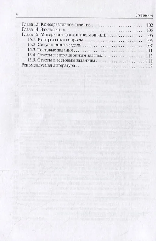 Книга Острый аппендицит у детей: учебное пособие () — 3