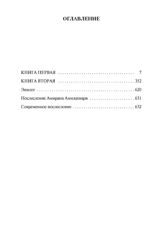 Книга Путешествие дилетантов (Булат Окуджава) — 3